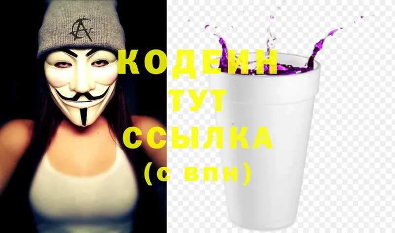 где продают   Ишимбай  Кодеин Purple Drank 